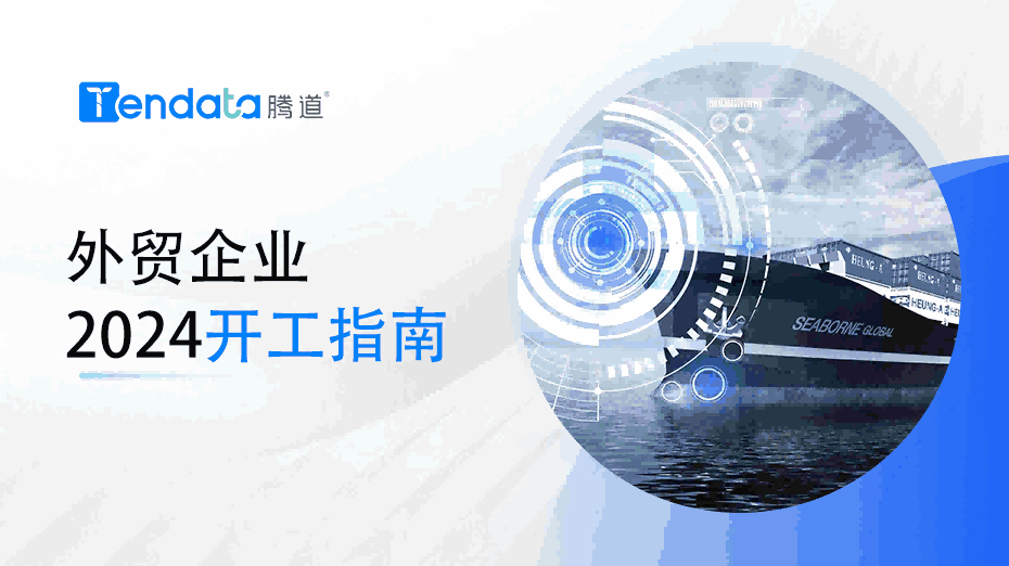 外贸开工指南：高效复工的七大步骤，新年快人一步！