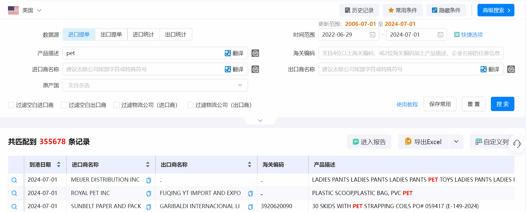 美国海关数据,海关数据,PA真人视讯海关数据