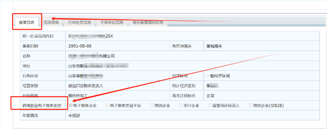 中国海关企业进出口信用信息公示平台