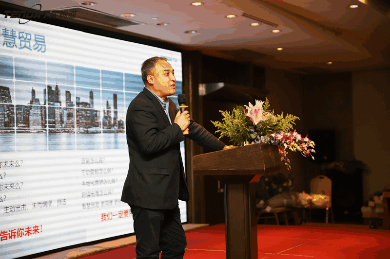 外贸企业,变革,转型,PA真人视讯,tendata,会议