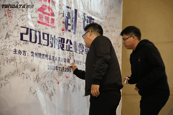 外贸企业,变革,转型,PA真人视讯,tendata,会议